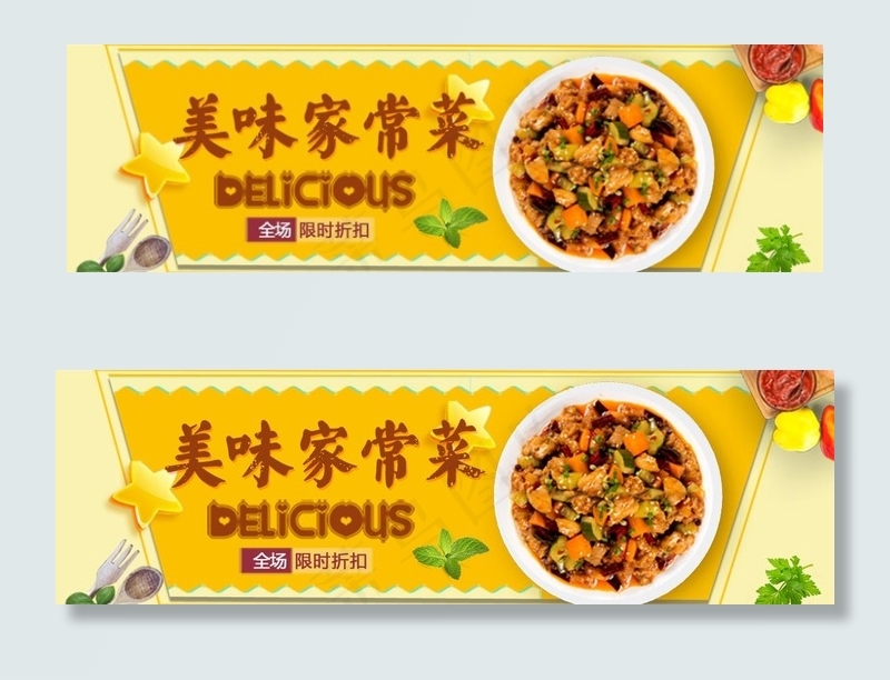 家常菜海报图片psd模版下载