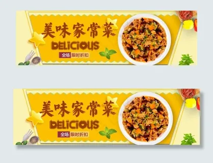 家常菜海报图片