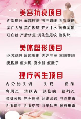 美容抗衰美体理疗图片