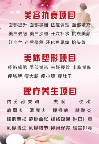 美容抗衰美体理疗图片