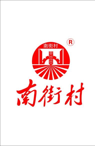 南街村矢量标志图片