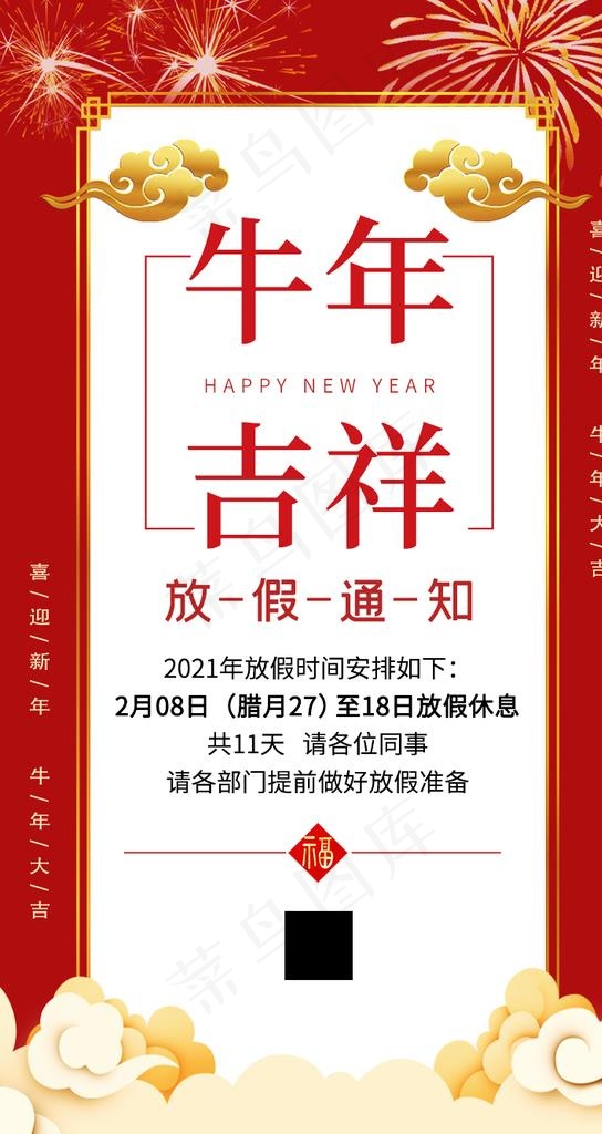 牛年吉祥图片psd模版下载