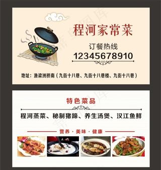 餐馆名片图片