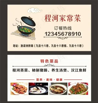餐馆名片图片