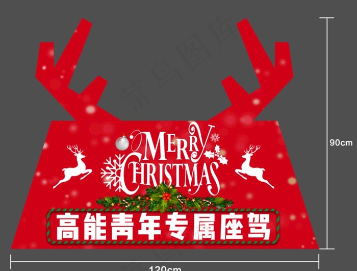 圣诞车顶牌荣威i5图片psd模版下载