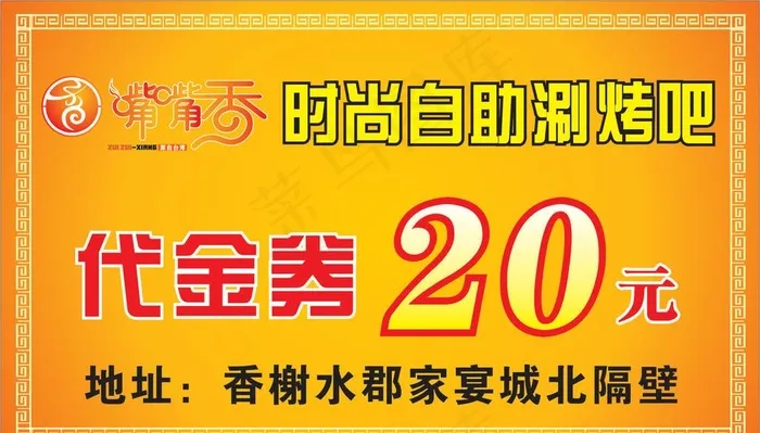 代金券图片cdr矢量模版下载