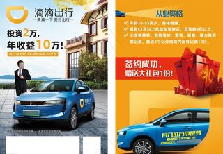 网约车司机招募单页图片