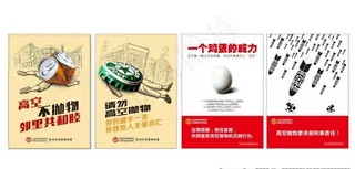 禁止高空抛物海报图片