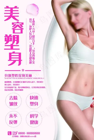 美容美体 纤细腰身 瘦身广告图片