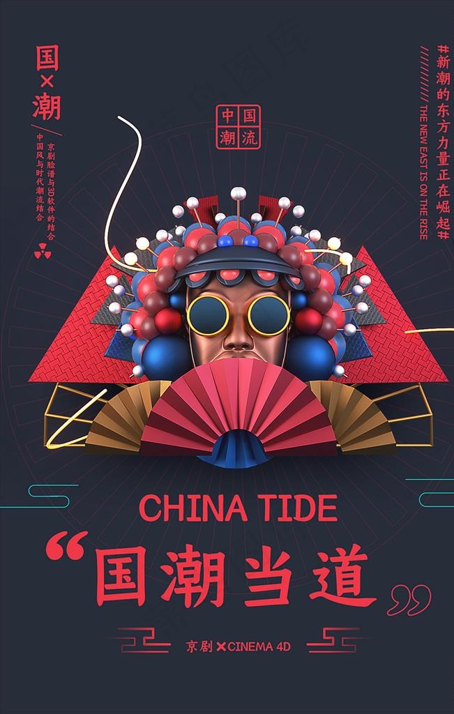 国潮海报图片(2834X4252(DPI:120))psd模版下载