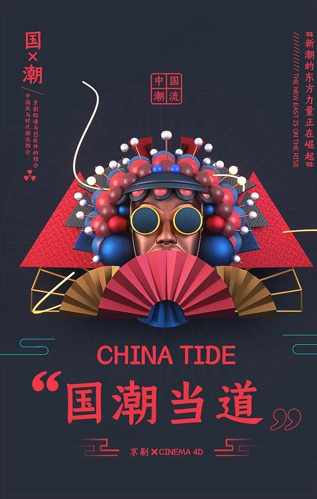 国潮海报图片(2834X4252(DPI:120))psd模版下载