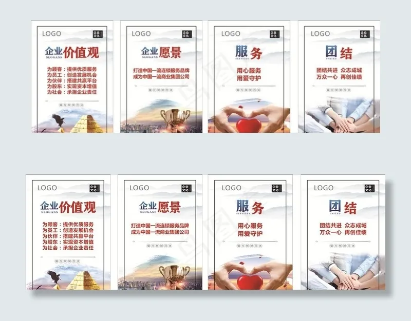 企业文化图片(210X297)cdr矢量模版下载