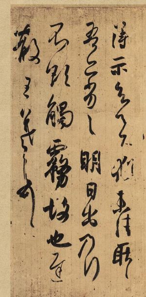 高精度王羲之书法得示帖图片