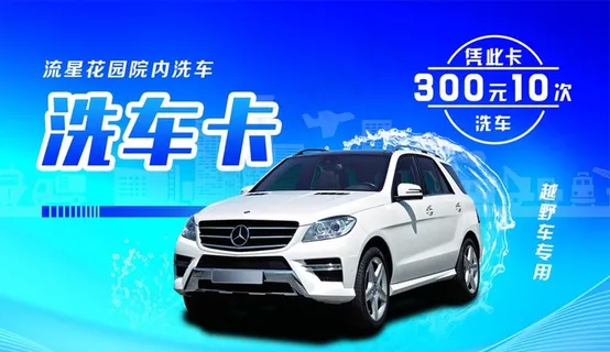 洗车卡图片