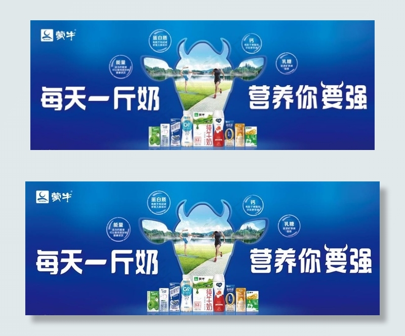 蒙牛 围板图片(5668X2268(DPI:72))psd模版下载