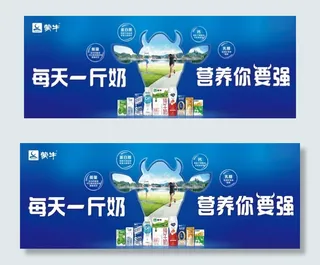 蒙牛 围板图片