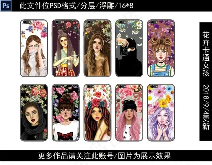 手机壳图案图片psd模版下载