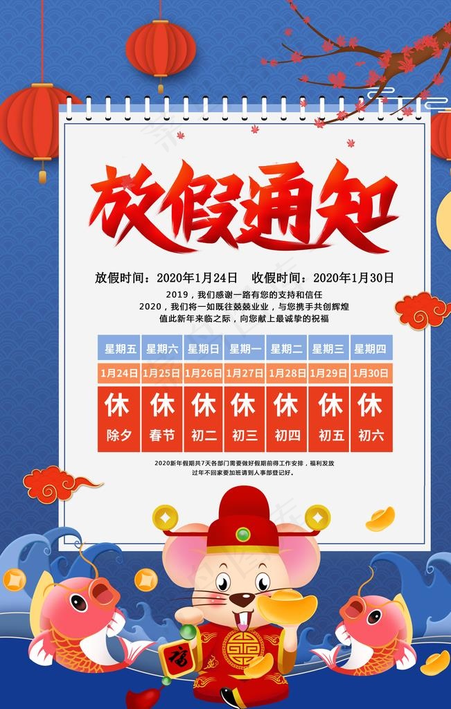 鼠年放假通知图片