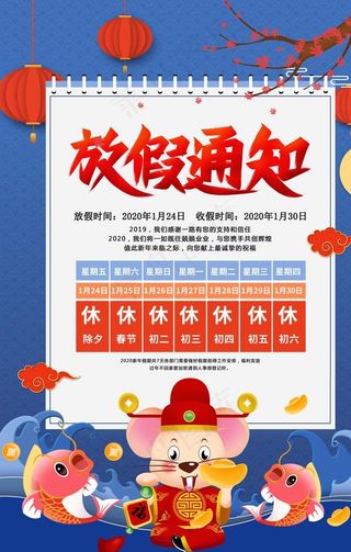 鼠年放假通知图片