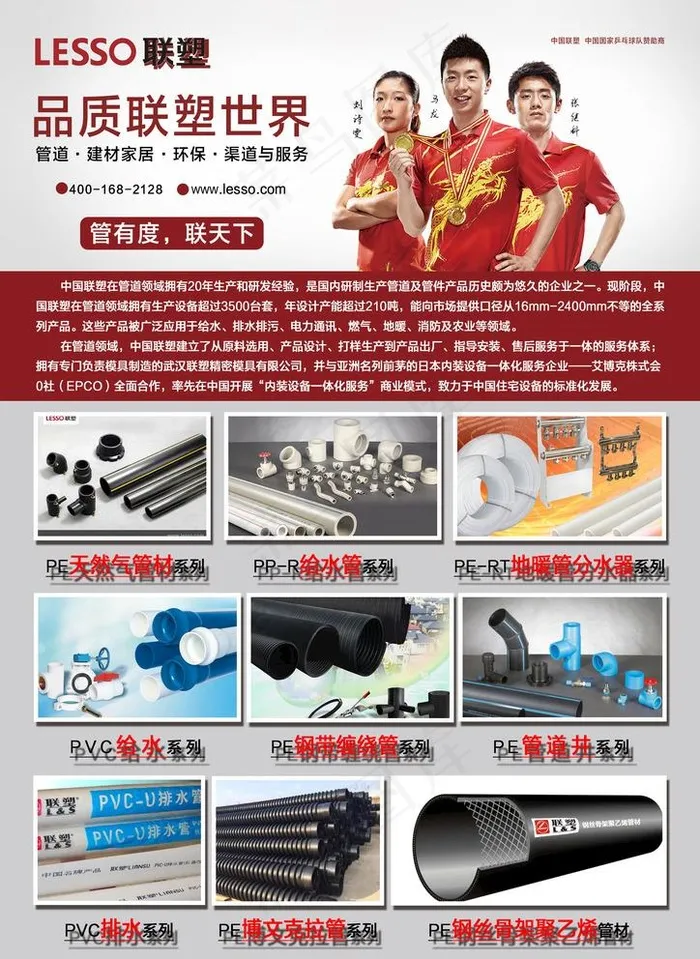联塑图片psd模版下载