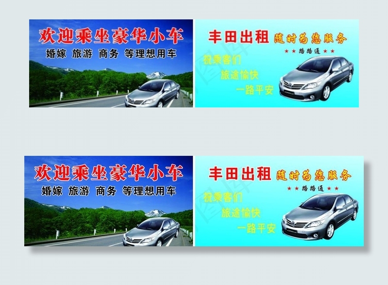 出租车名片图片cdr矢量模版下载