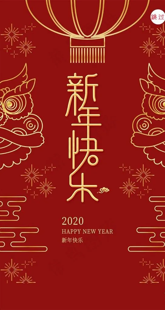 新春启动页图片psd模版下载