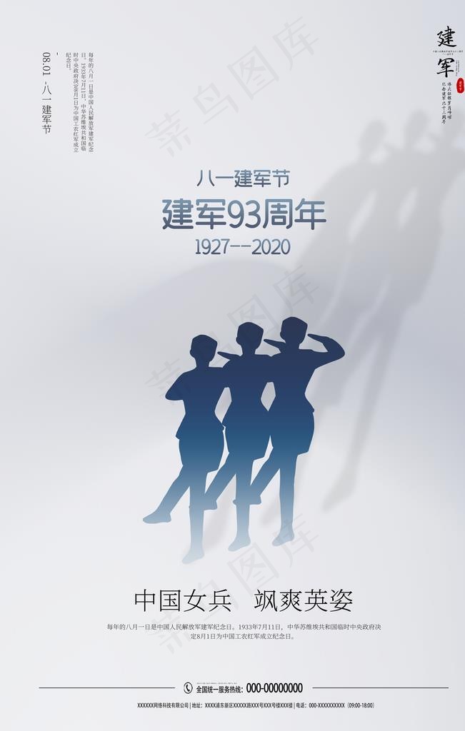 建军节图片(3543X5315(DPI:300))psd模版下载