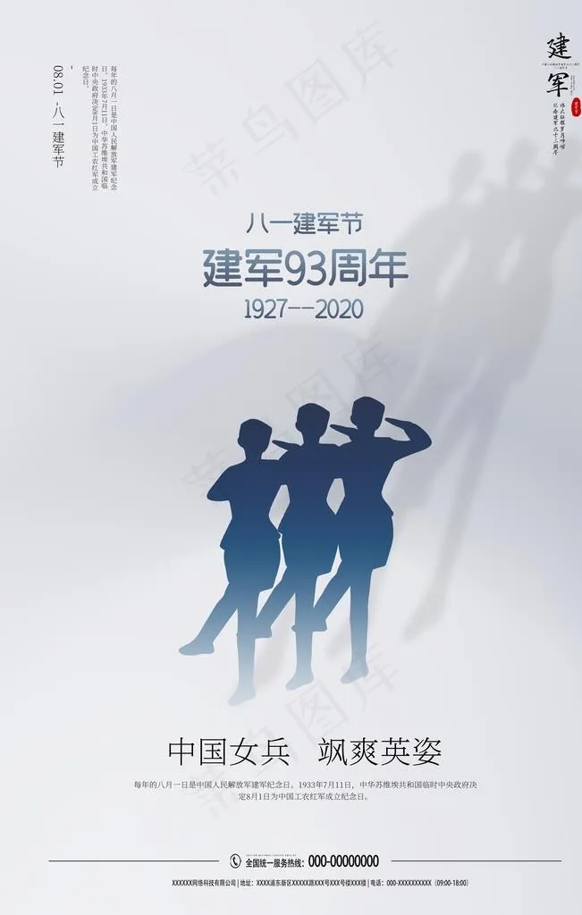 建军节图片(3543X5315(DPI:300))psd模版下载