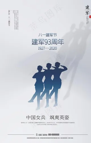 建军节图片