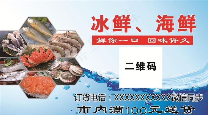 海鲜冰鲜图片psd模版下载