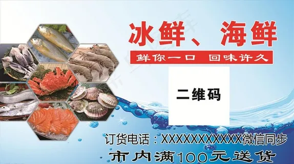 海鲜冰鲜图片 海鲜冰鲜图片