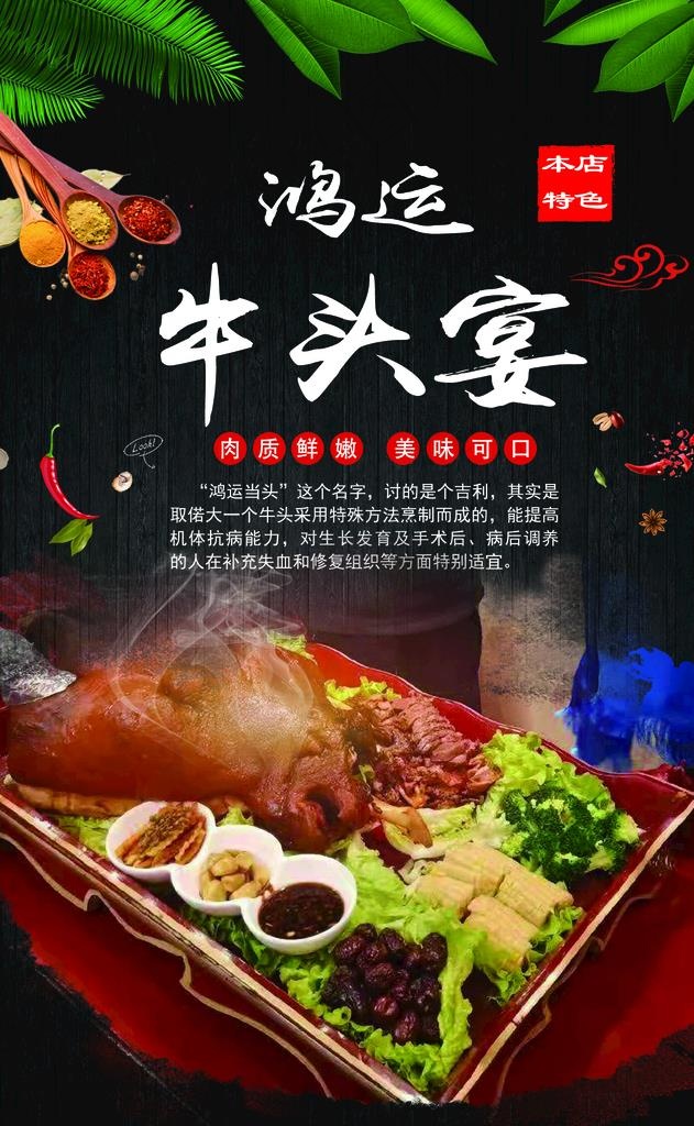 鸿运牛头宴图版图片(1559X2409(DPI:72))psd模版下载