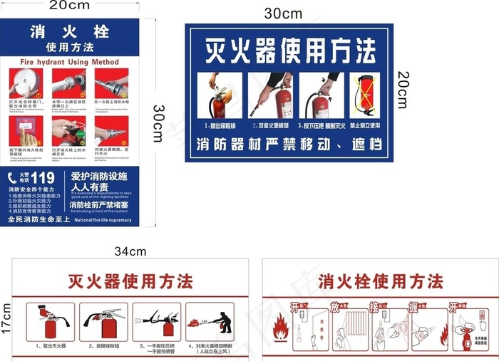 灭火器 消防栓使用说明图片cdr矢量模版下载