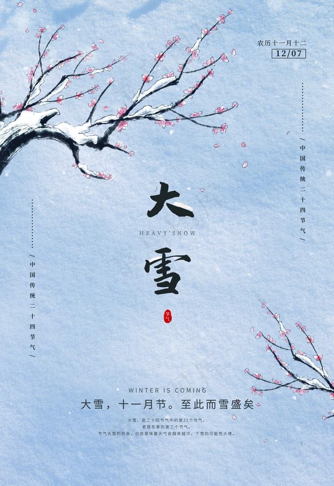大雪图片