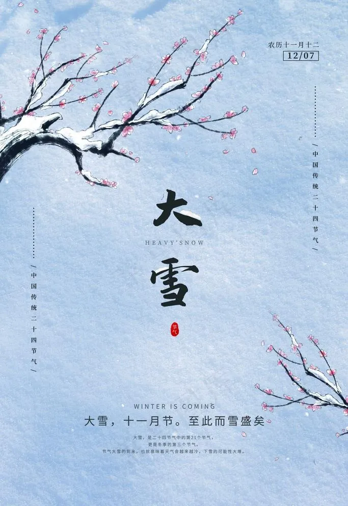 大雪图片(3543X5315(DPI:300))psd模版下载
