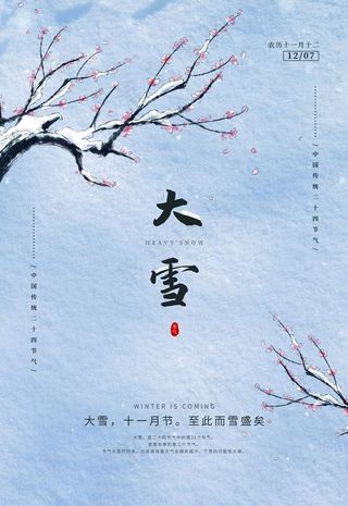 大雪图片