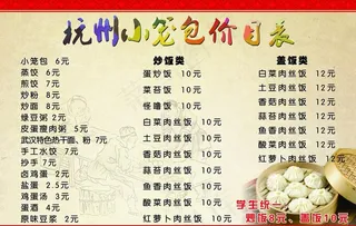 杭州小笼菜鸟图库片