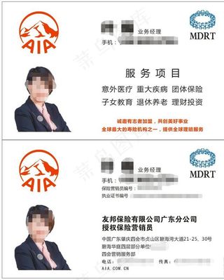 友邦保险名片图片