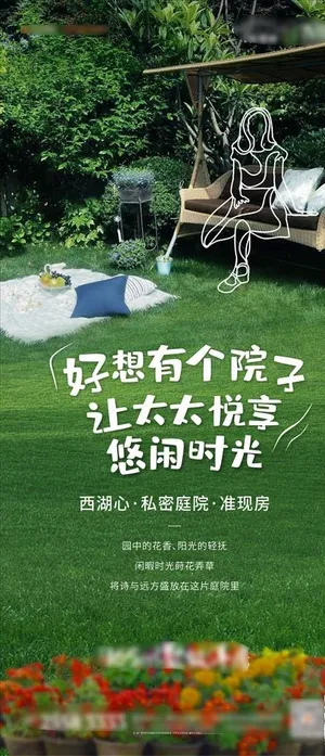 院子海报图片