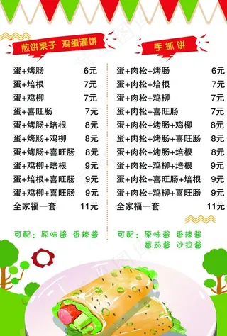 凉皮 手抓饼 饭店 菜单 价格图片