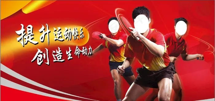 乒乓球  运动图片(2835X1417(DPI:30))psd模版下载