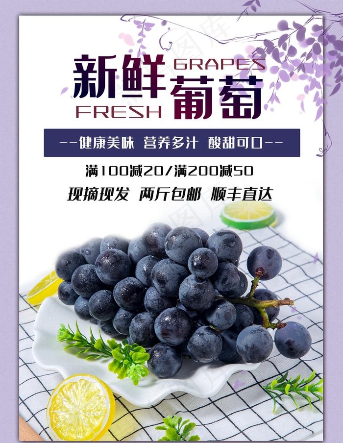 葡萄图片(7087X9449(DPI:300))psd模版下载