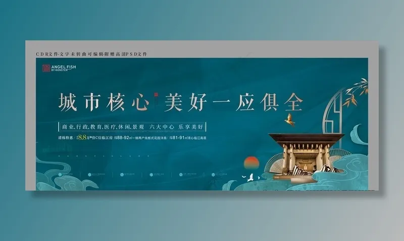 地产新中式图片(7087X2835(DPI:30))psd模版下载