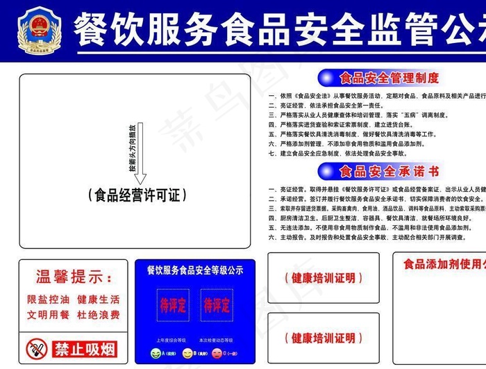 餐饮服务食品安全监管公示图片