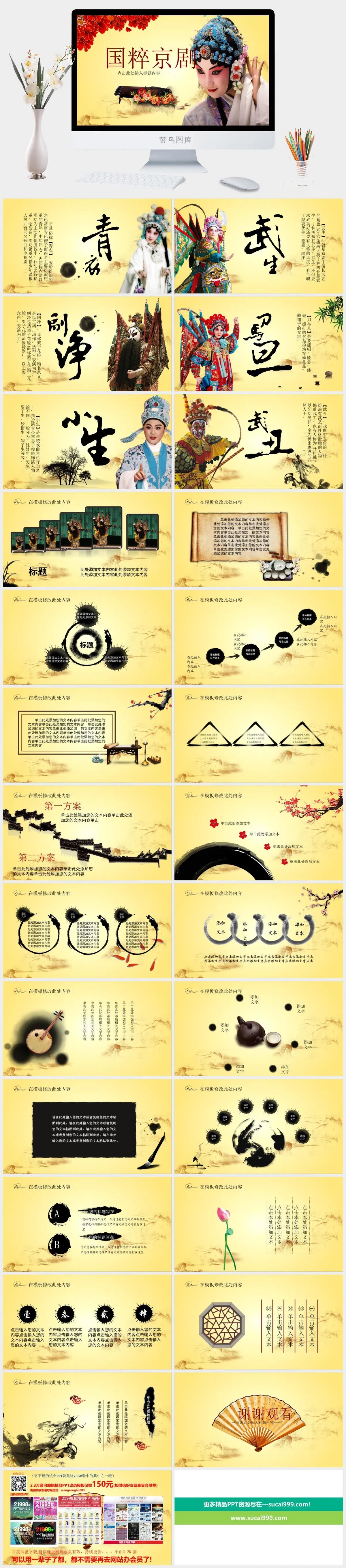 国粹京剧ppt
动态预览图