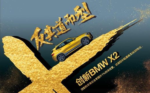 宝马X2背景图片
