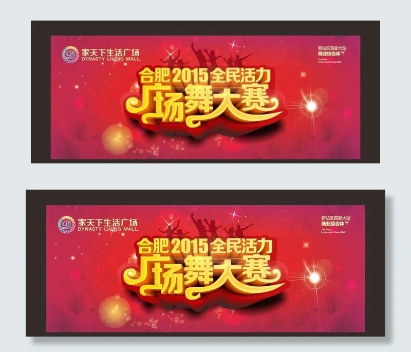 广场舞背景图片cdr矢量模版下载