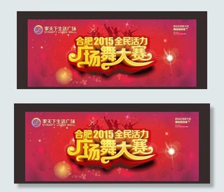 广场舞背景图片