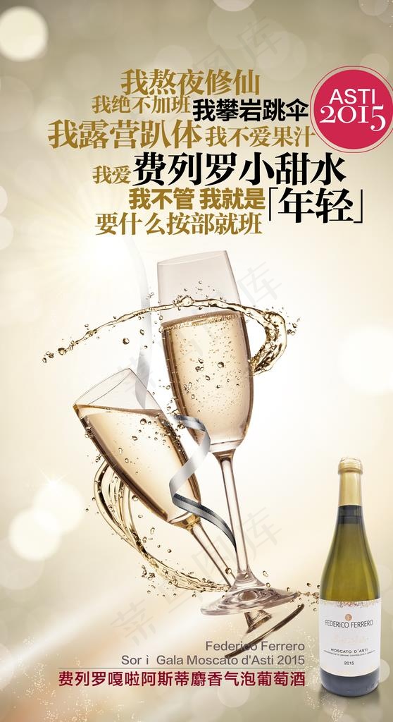 葡萄酒海报 起泡酒 香槟图片(2791X4843(DPI:150))psd模版下载