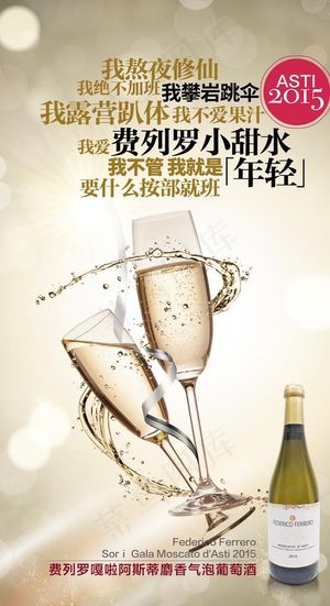 葡萄酒海报 起泡酒 香槟图片